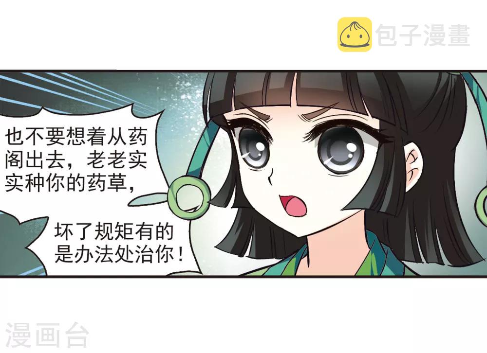 第75话 药阁新人324