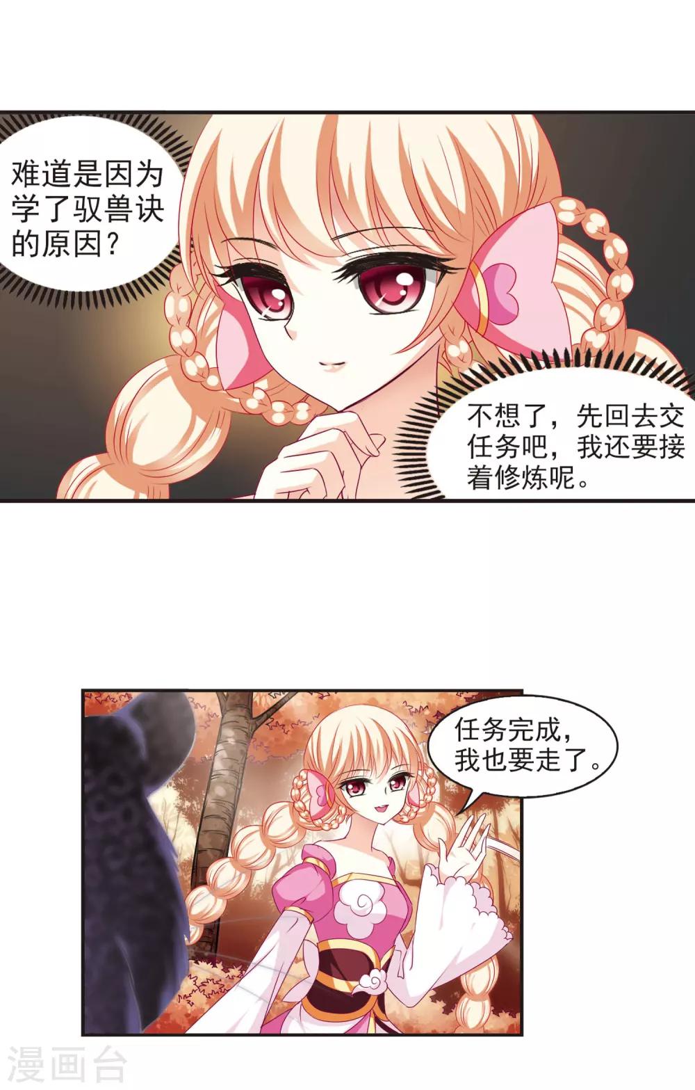 第66话 任务与奖励316
