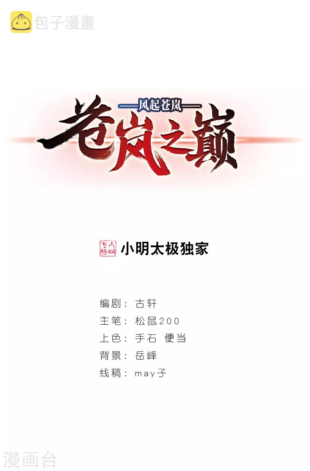 第2季18话 岚渊大会30