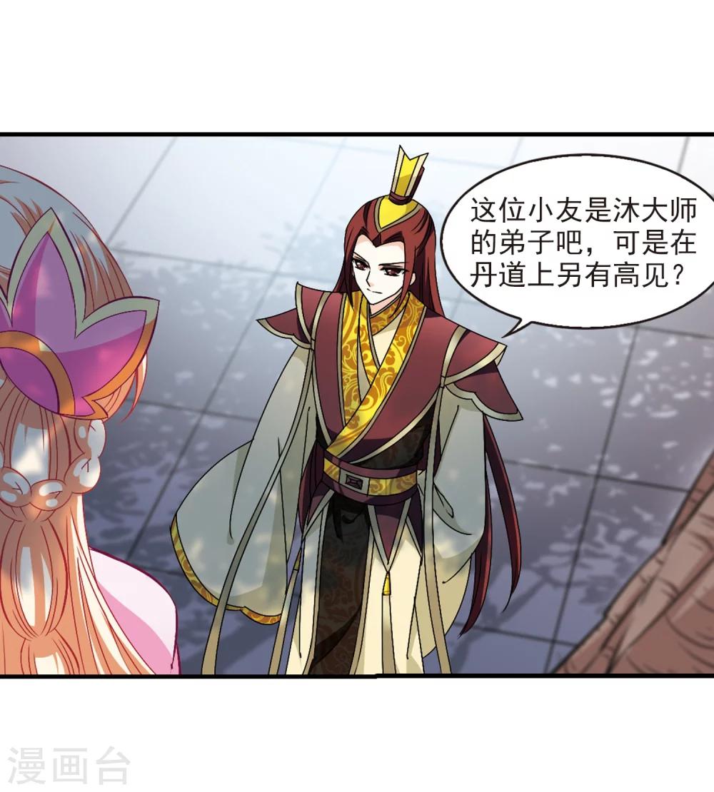 第167话 琅琊丹会2-317