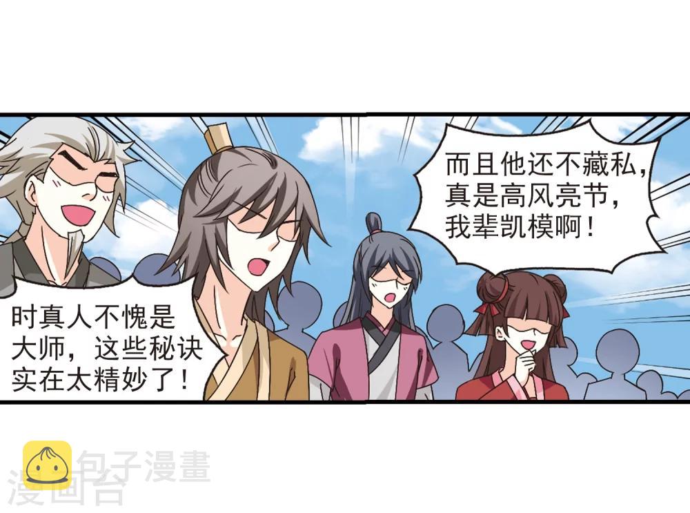 第167话 琅琊丹会2-32