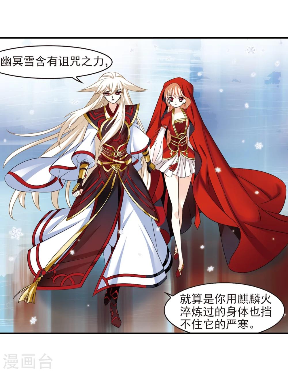 第284话 幽冥雪120