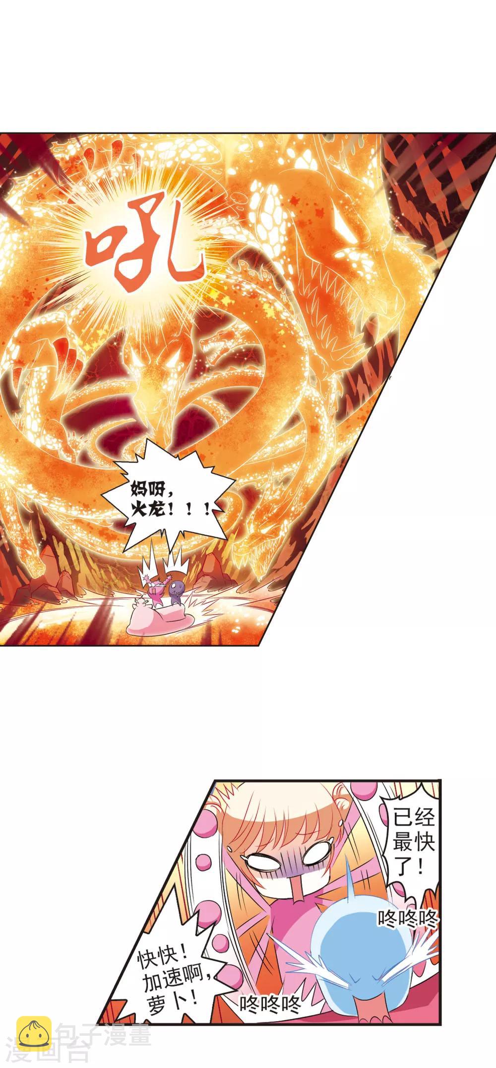 第33话 飞越赤焱洞37
