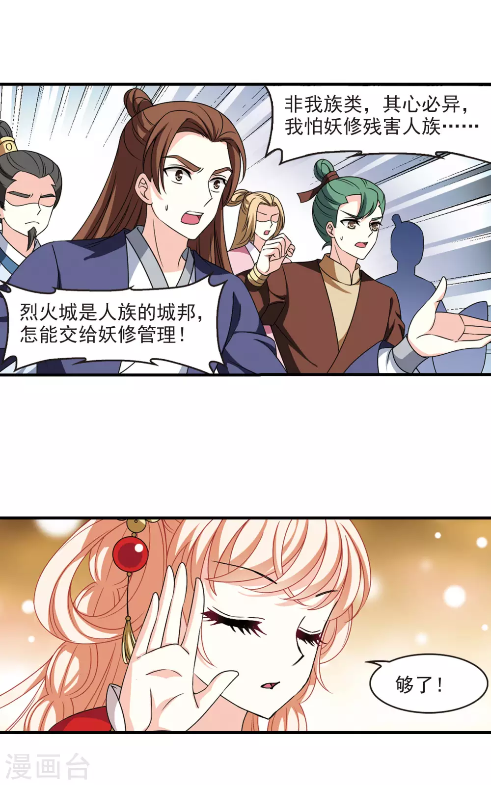 第2季71话 城主之位212