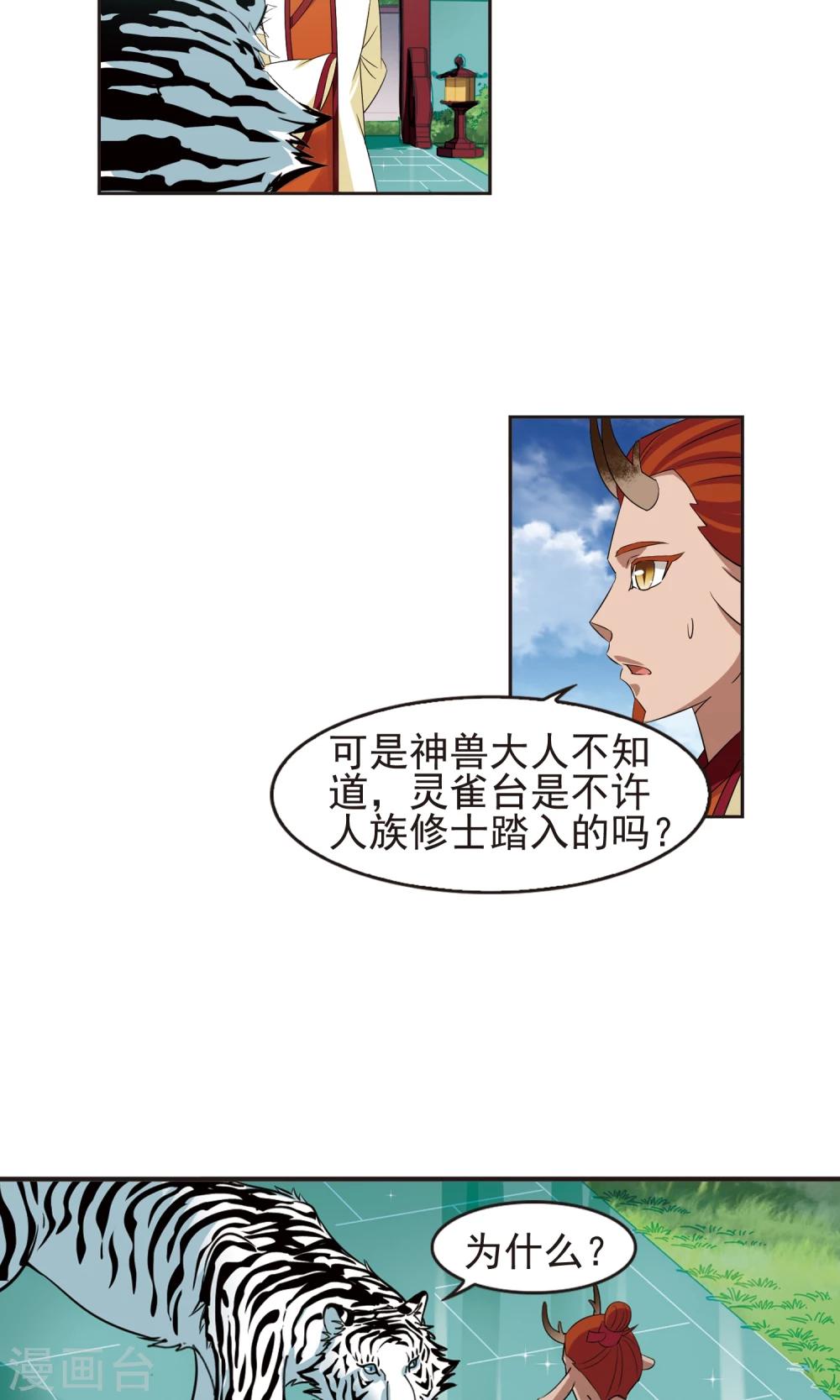 第334话 灵雀台21