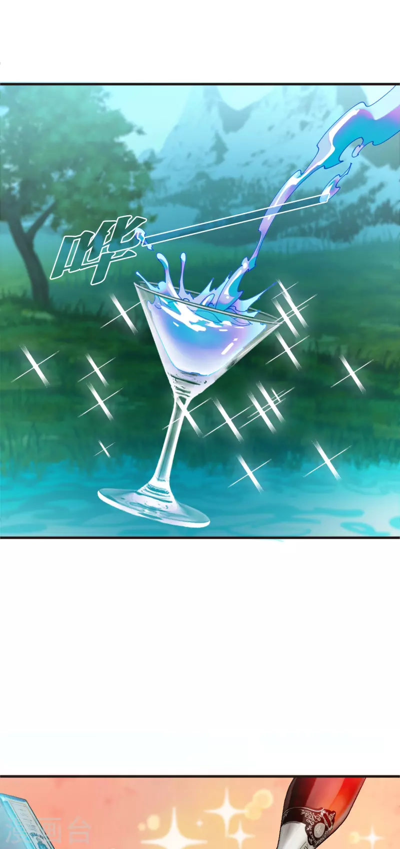 第2季132话 调酒121