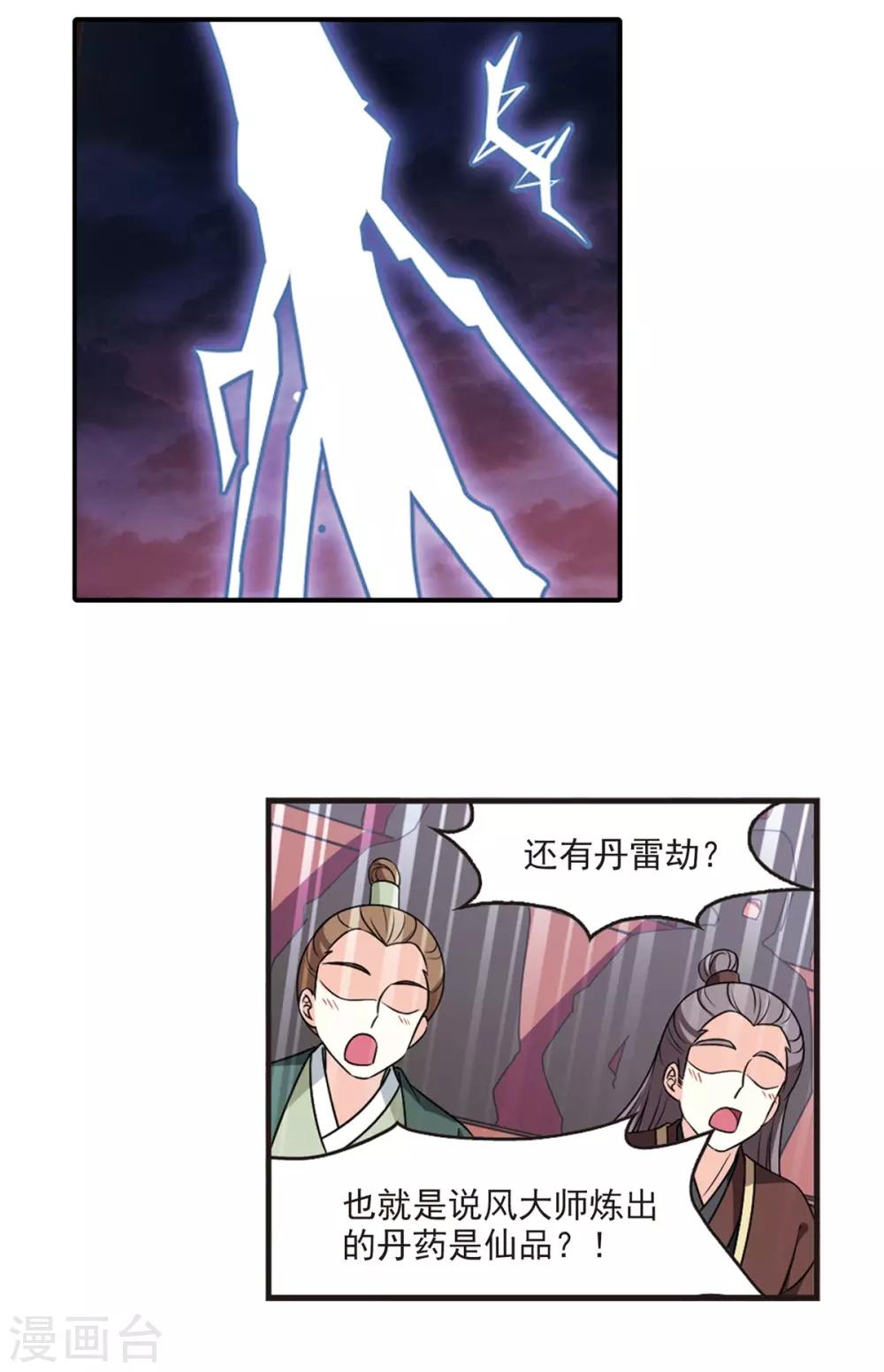 第2季52话 一举夺魁110