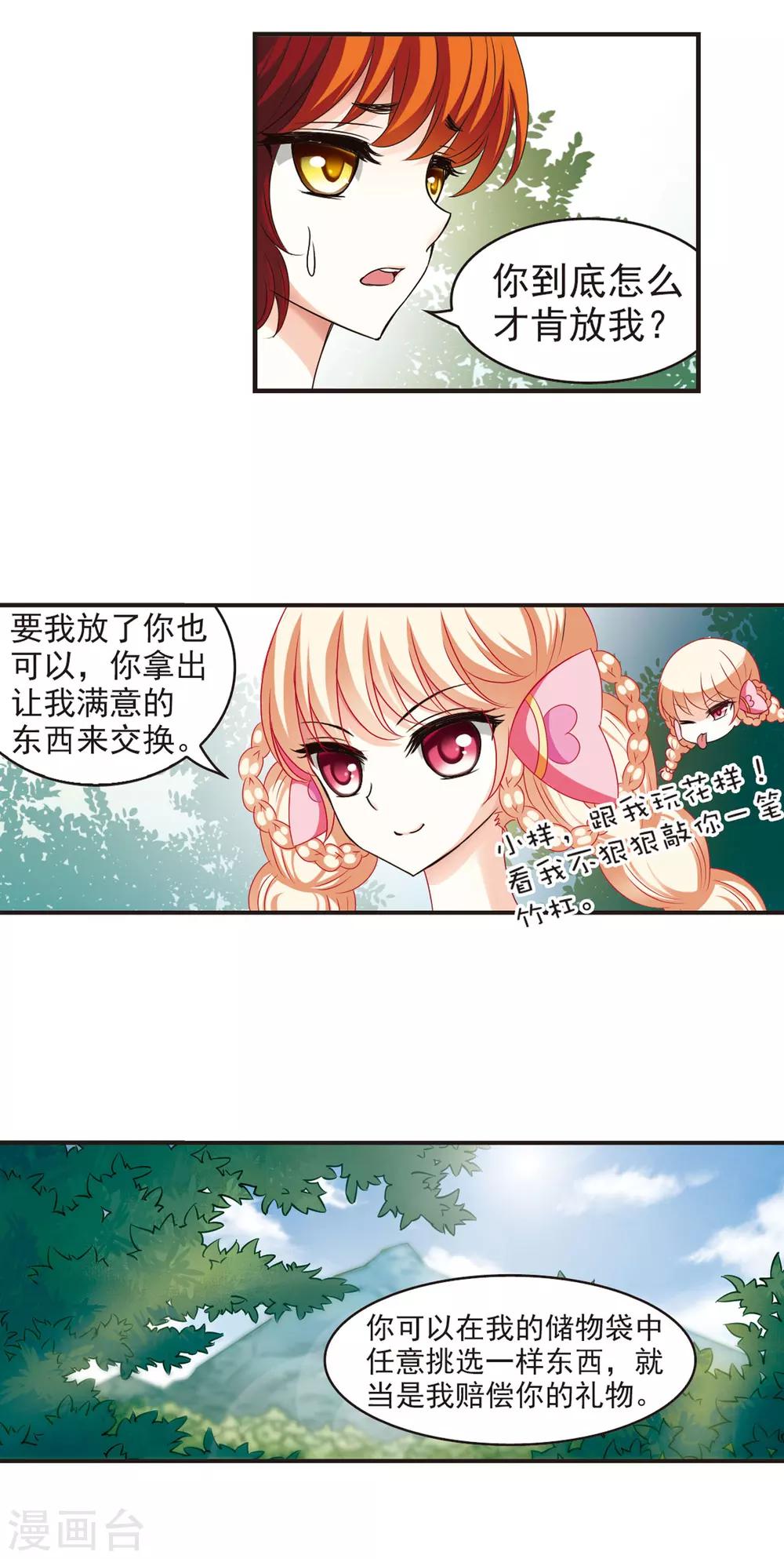 第53话 有仇不报非女子211
