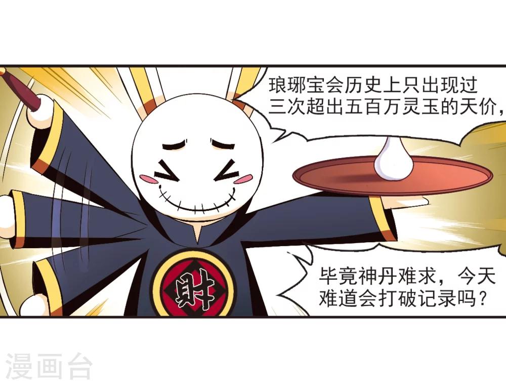 第131话 琅琊宝会327
