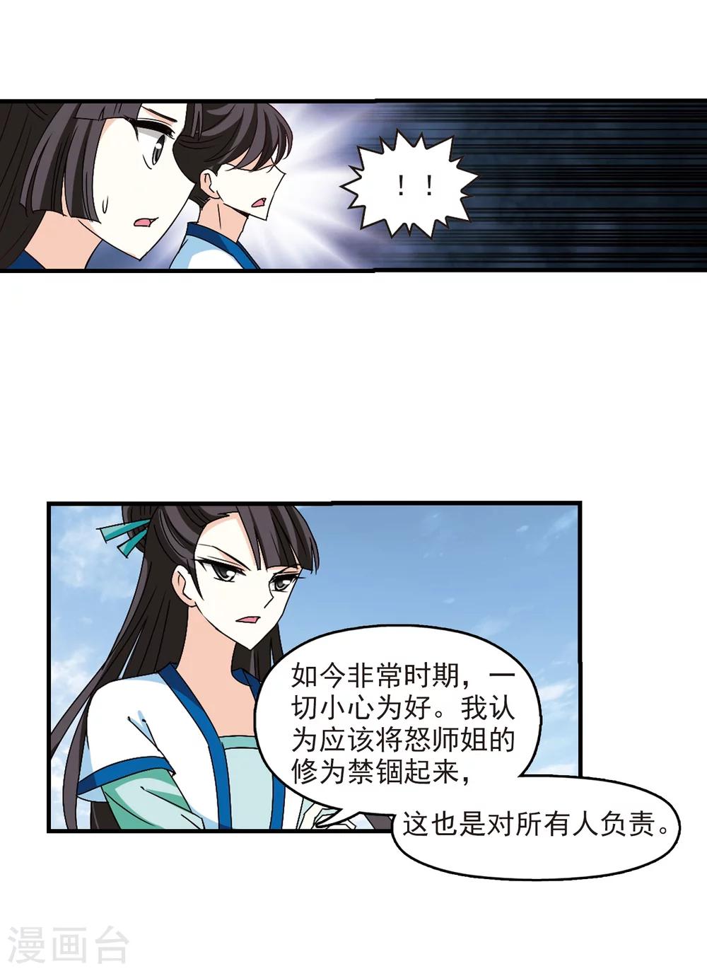 第253话 怒焰晴的心意27