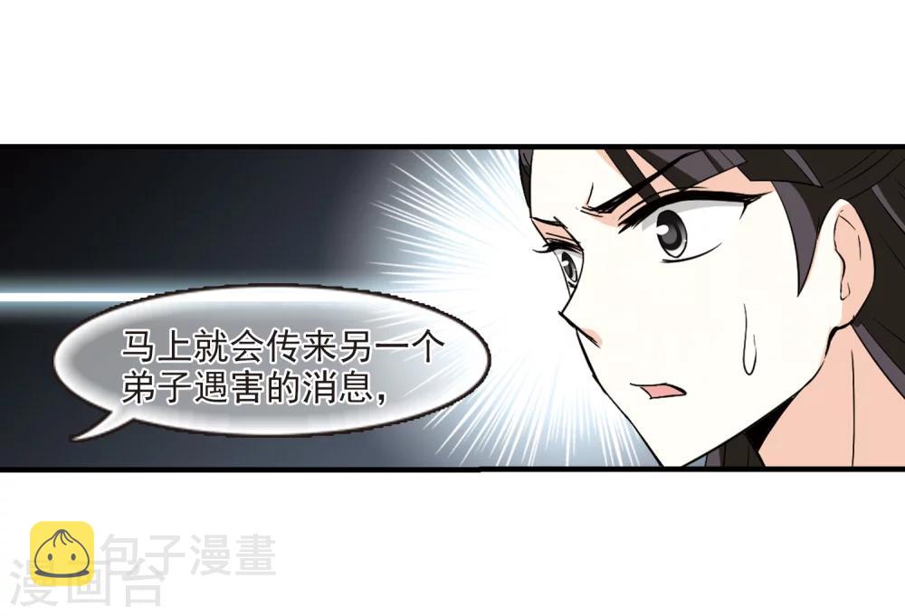 第255话 幕後黑手115