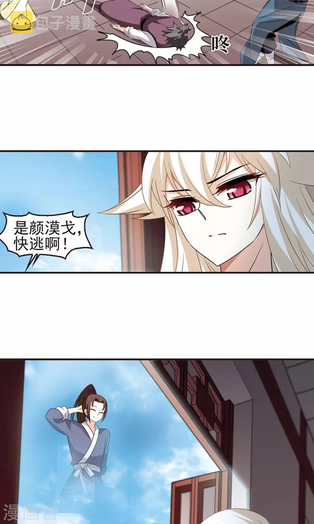 第328话 颜漠戈的往事4-230