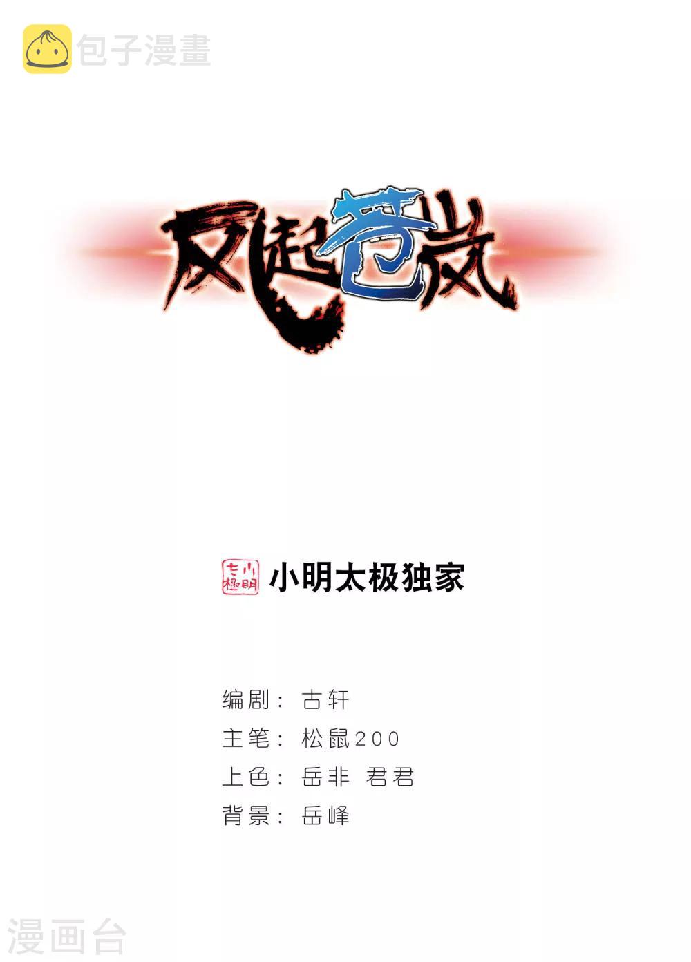 第3话 苍岚之巅30