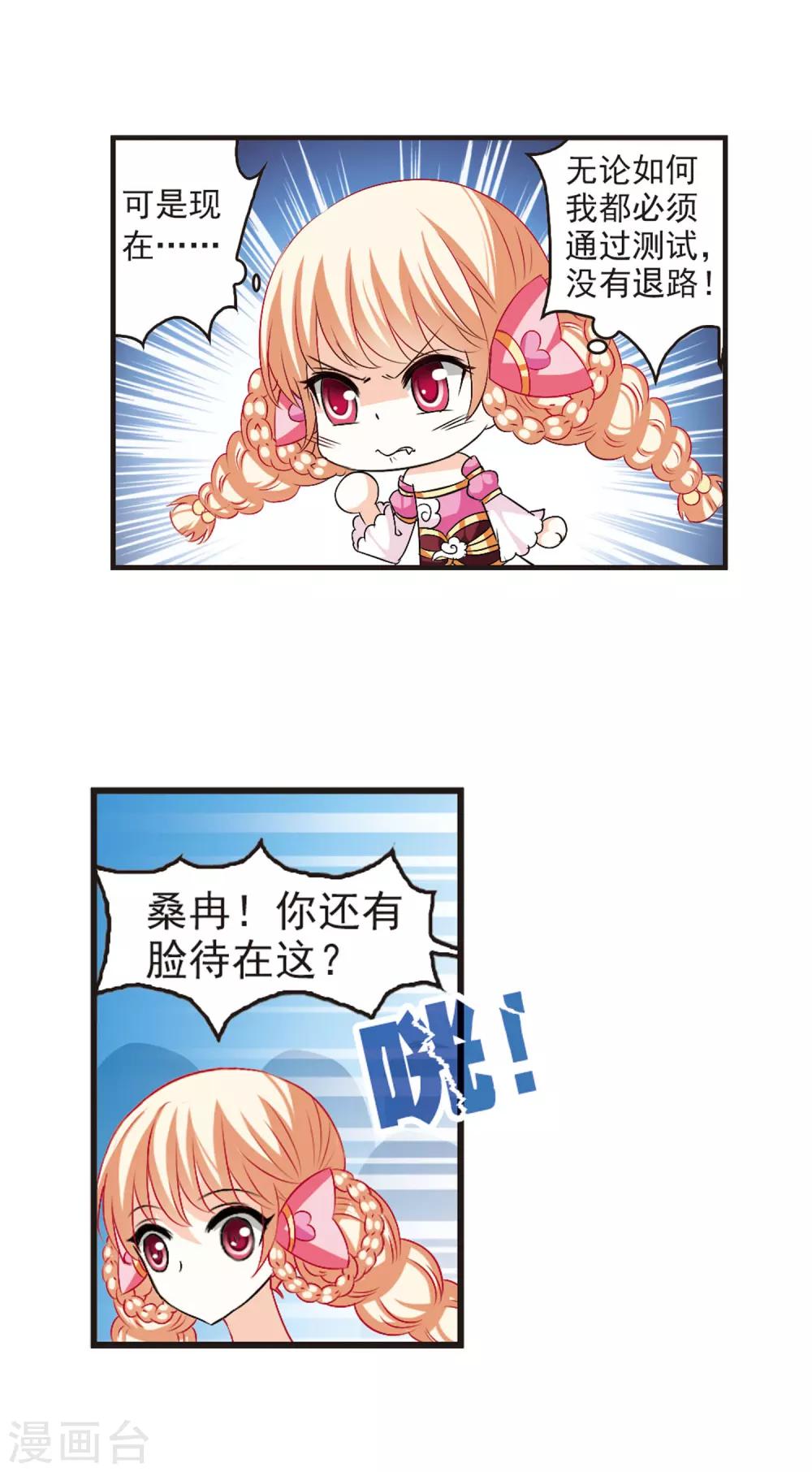 第22话 灵根测试1-110