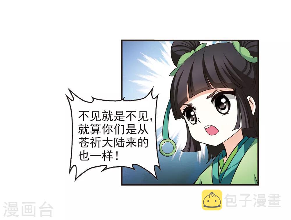 第71话 计闯药园24