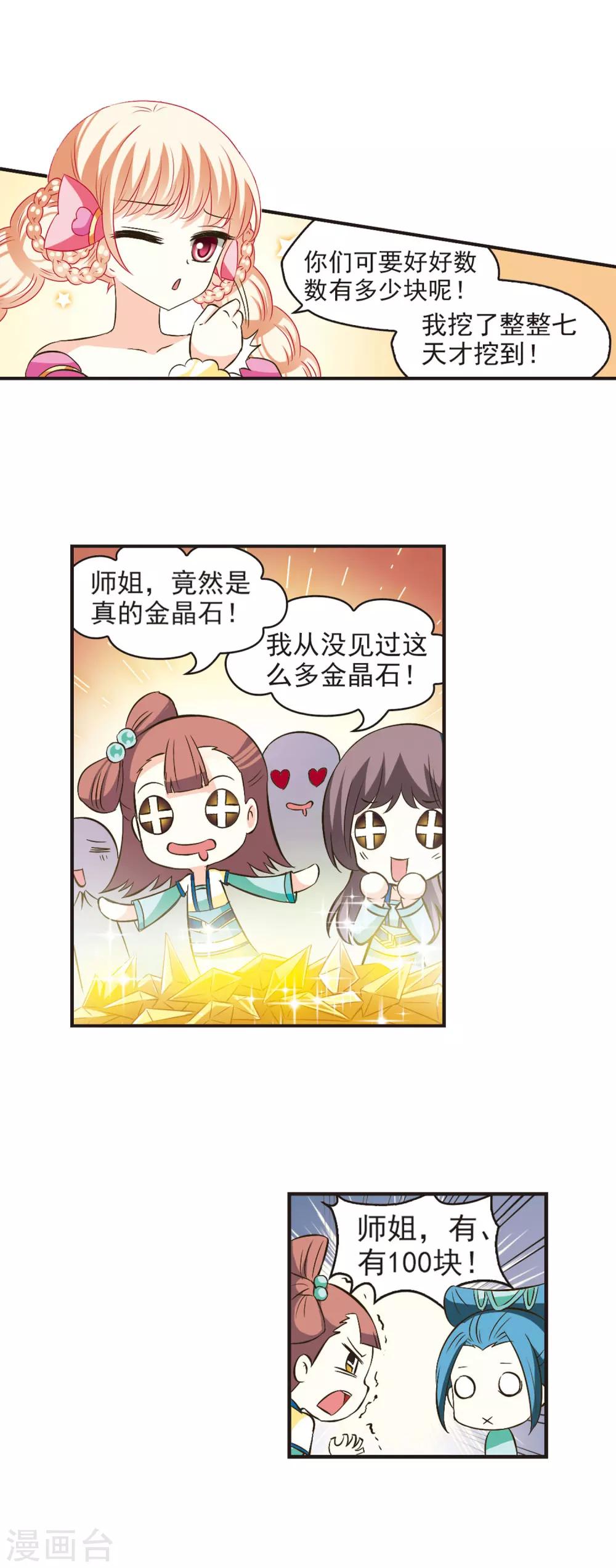 第35话 打脸痛吗？28