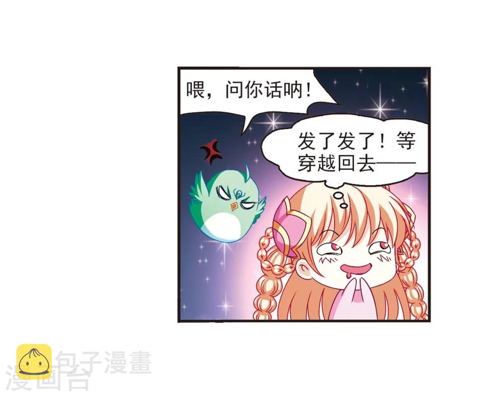 第143话 意外得宝32