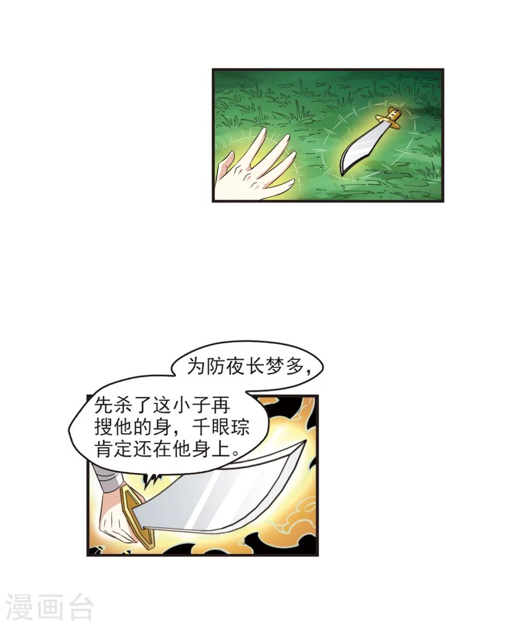 第319话 颜漠戈的往事1-133