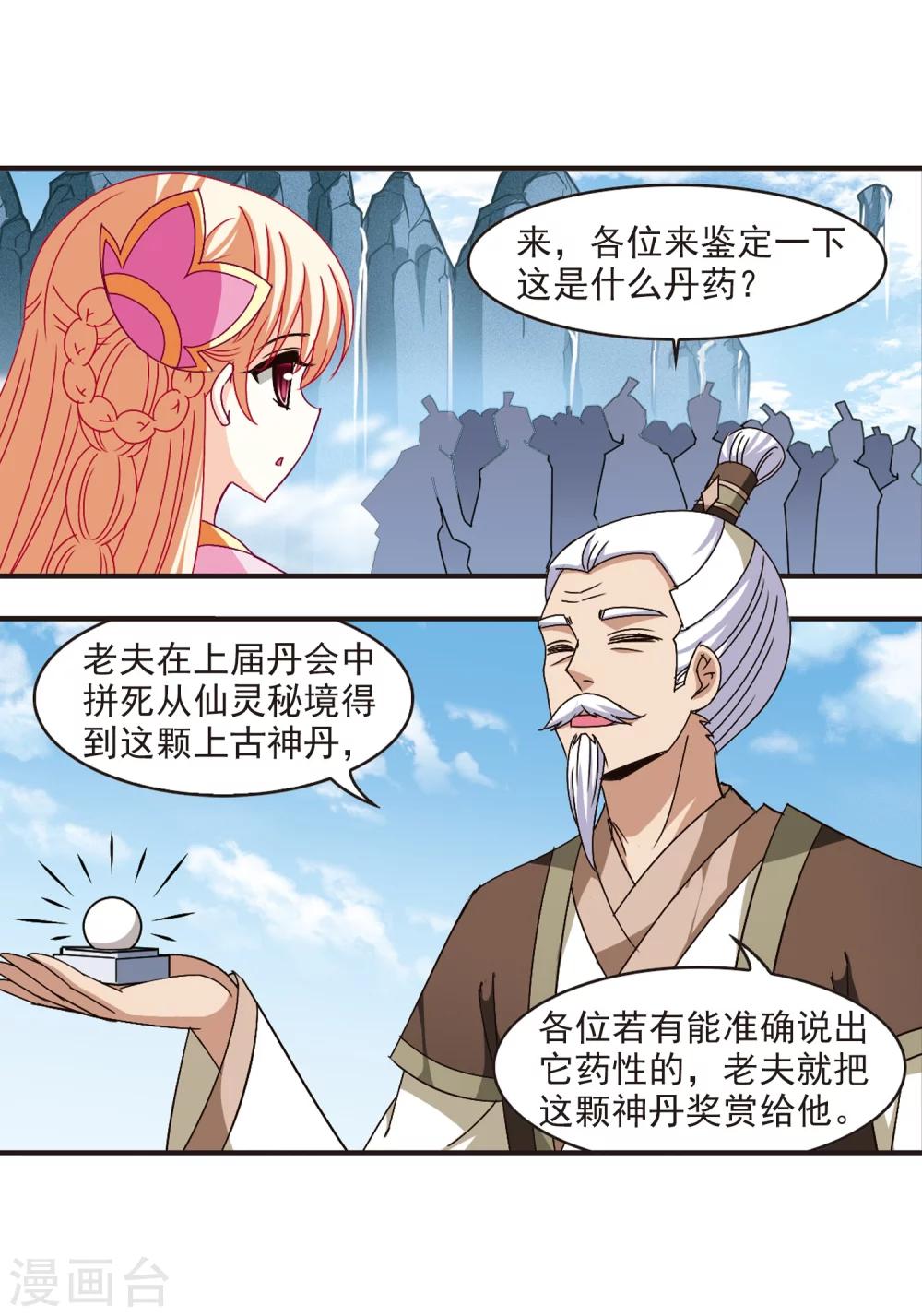 第166话 琅琊丹会2-216