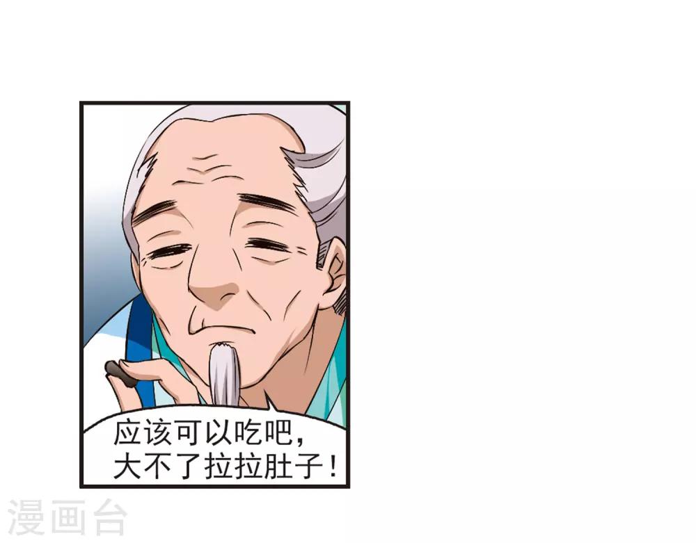 第86话 丹药赌斗326