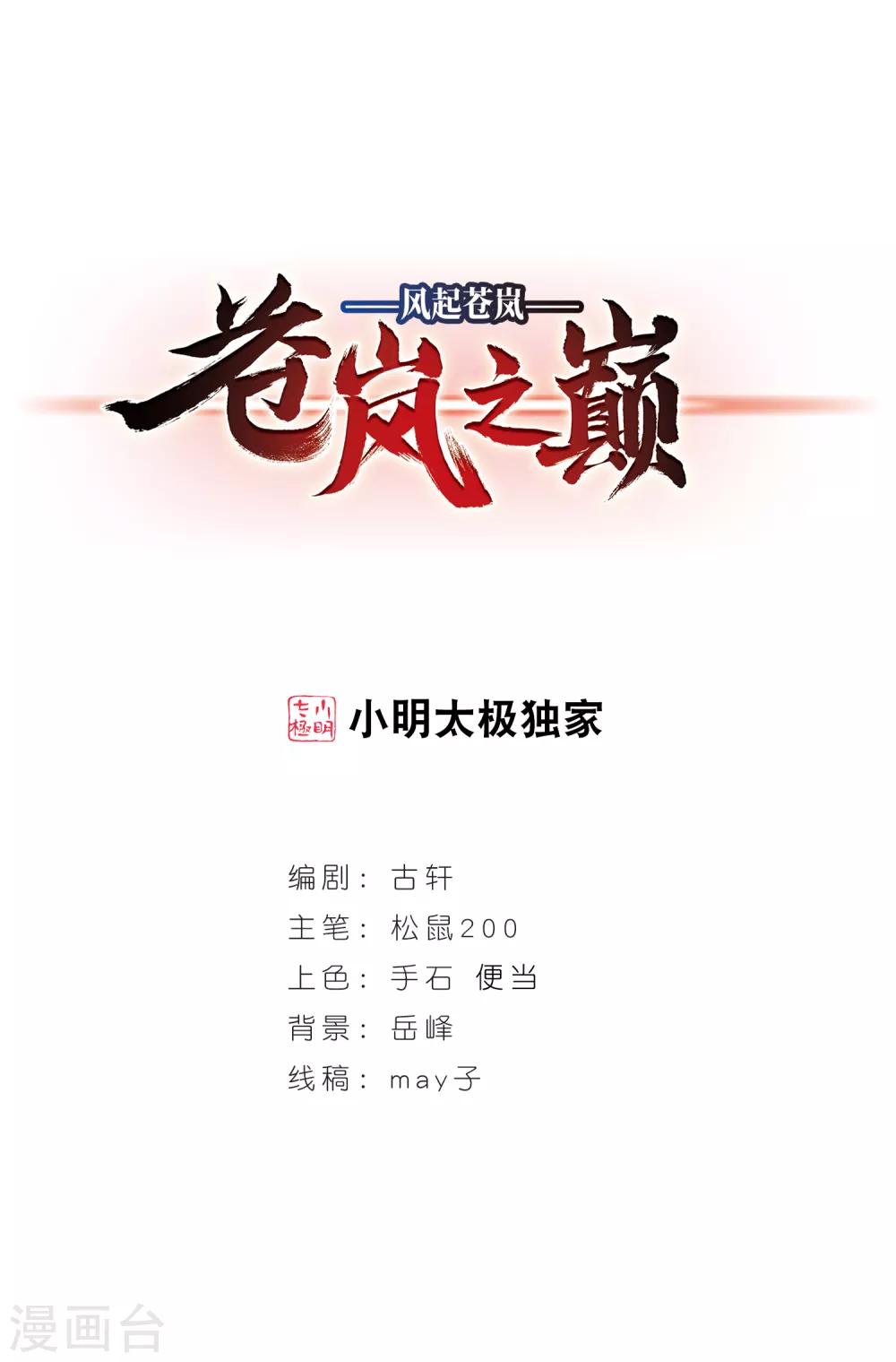 第2季40话 背後阴人10