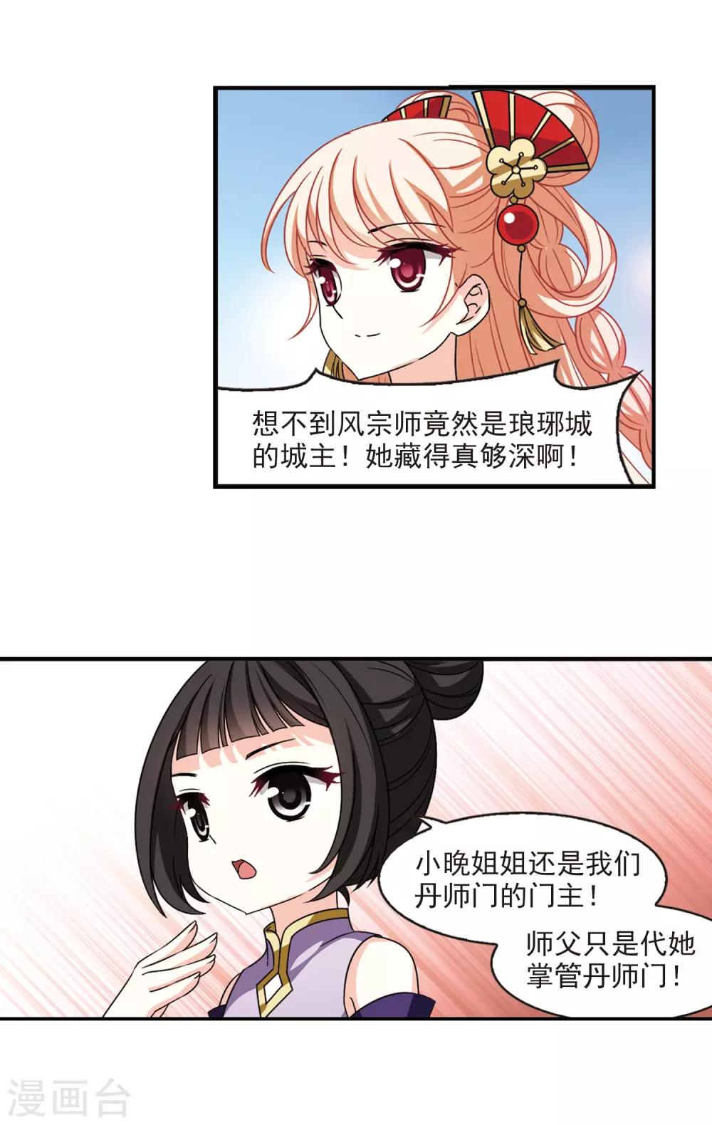 第2季60话 小晚的後台39