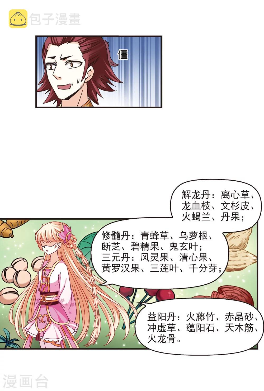 第175话 夜游19