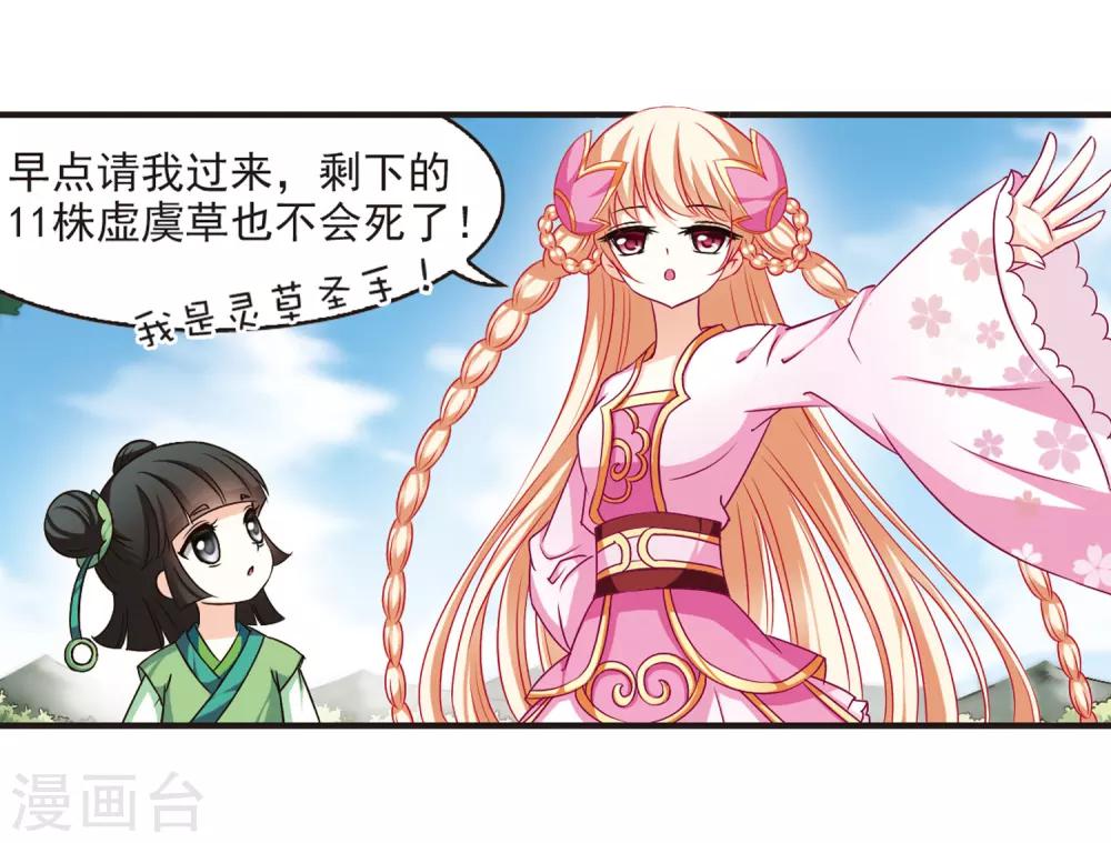 第74话 药阁新人22