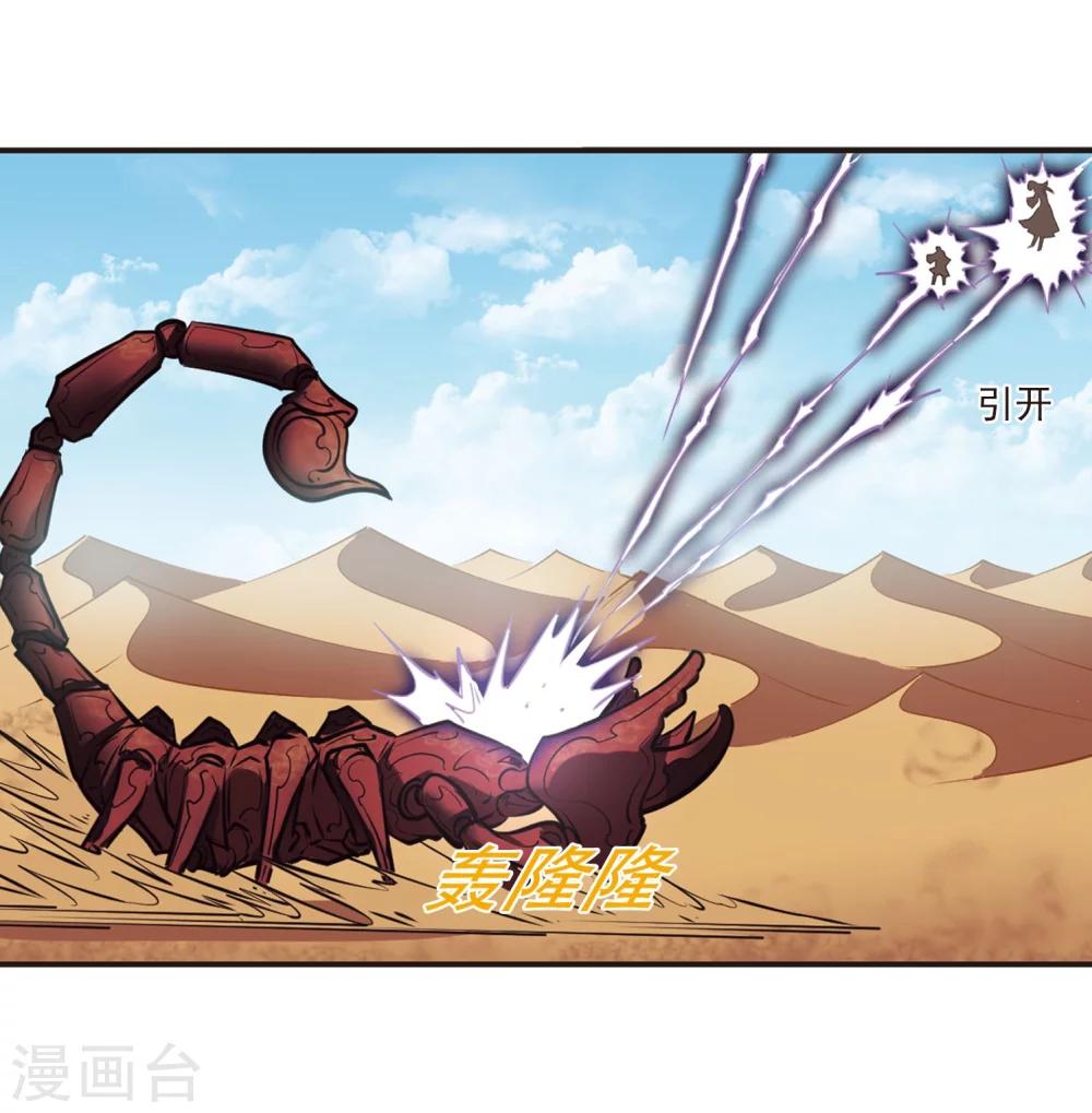 第236话 大战魔蠍313