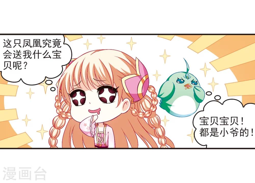 第142话 意外得宝215