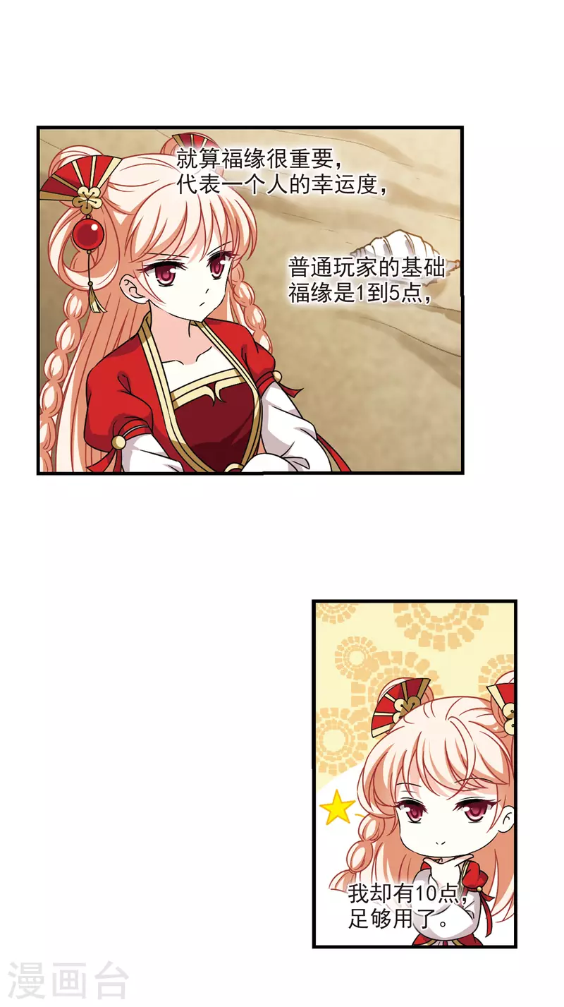 第2季107话 系统？系统！23