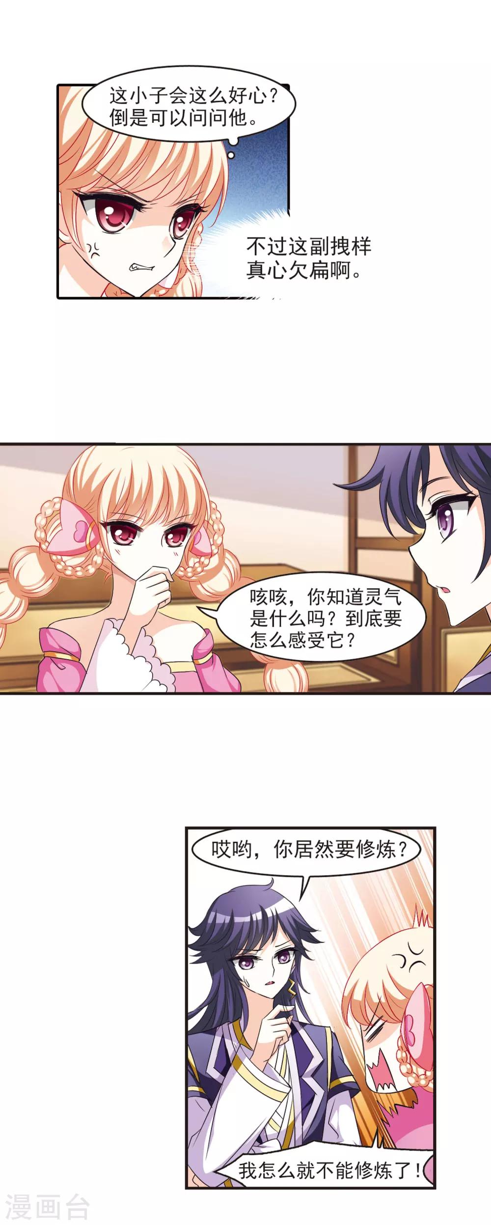 第57话 修炼之道32