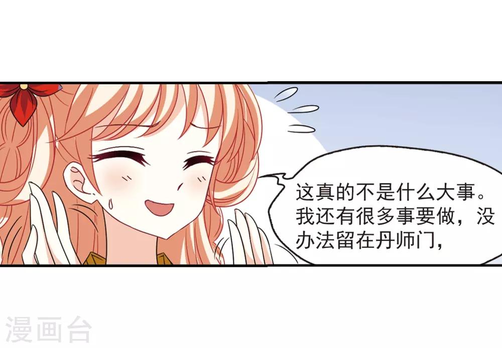 第401话 拜访丹师门39