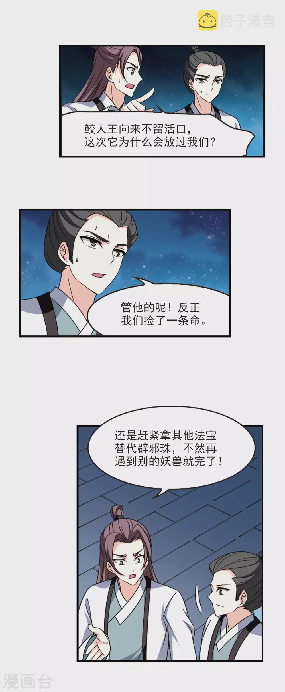第2季81话 鲛人王310