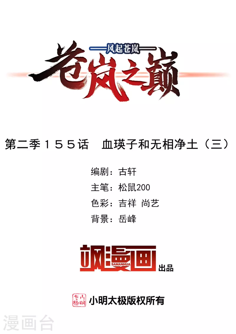 第2季155话 血瑛子和无相净土31