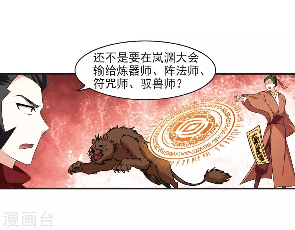 第2季16话 岚渊大会119