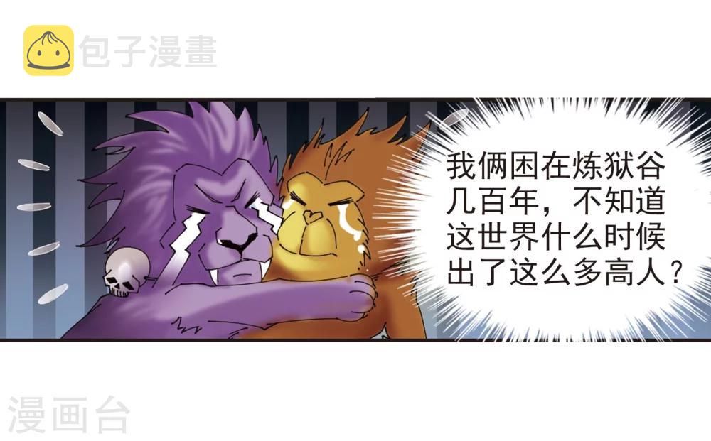 第294话 重返炼狱谷221