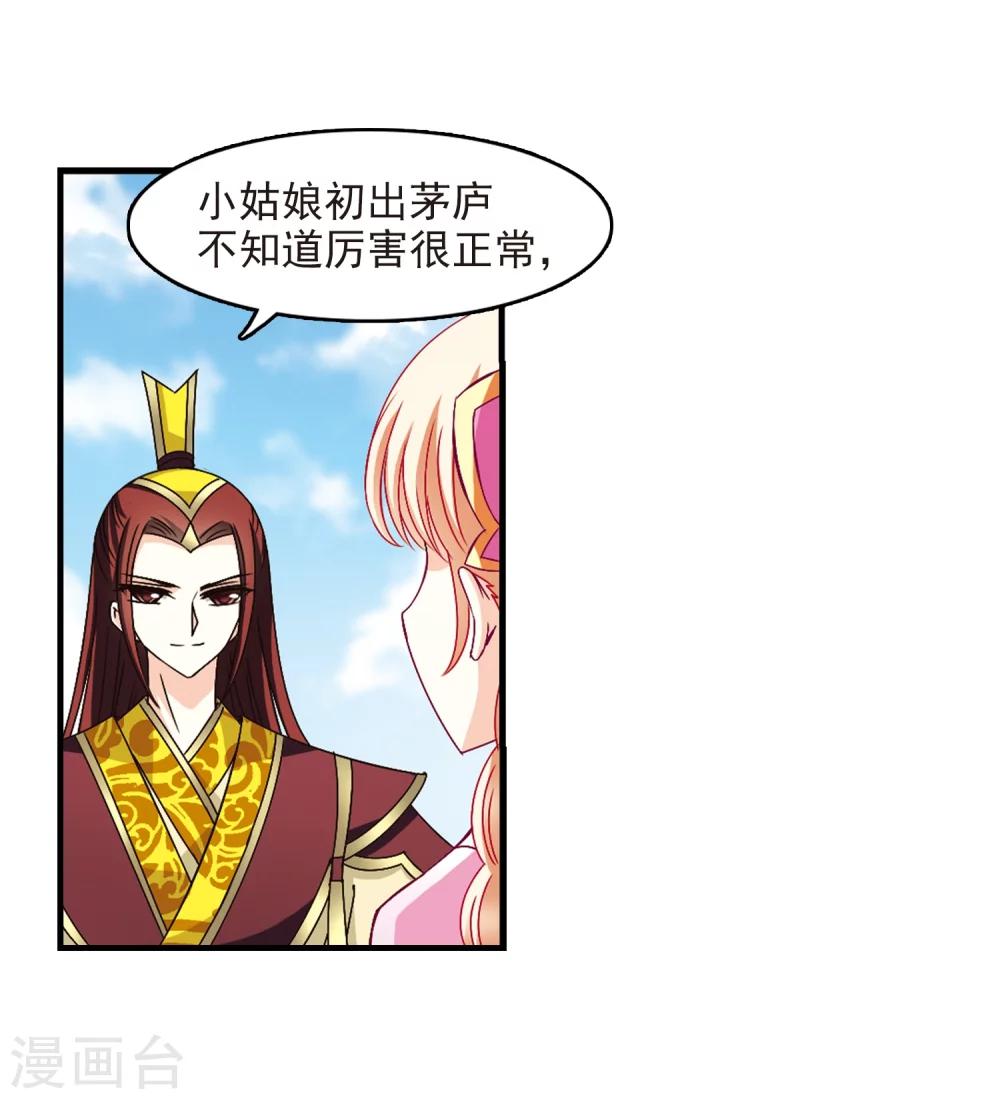 第168话 琅琊丹会36
