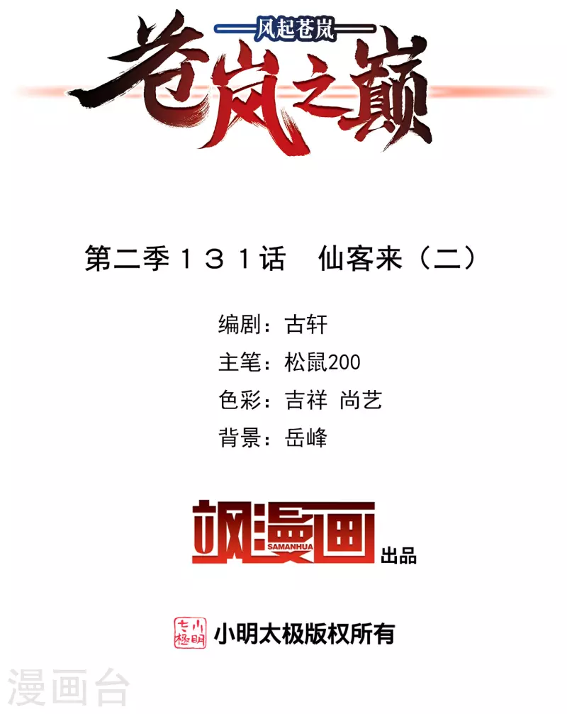 第2季131话 仙客来21