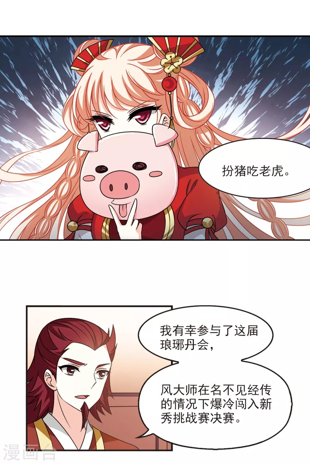 第2季46话 是故意还是故意？14