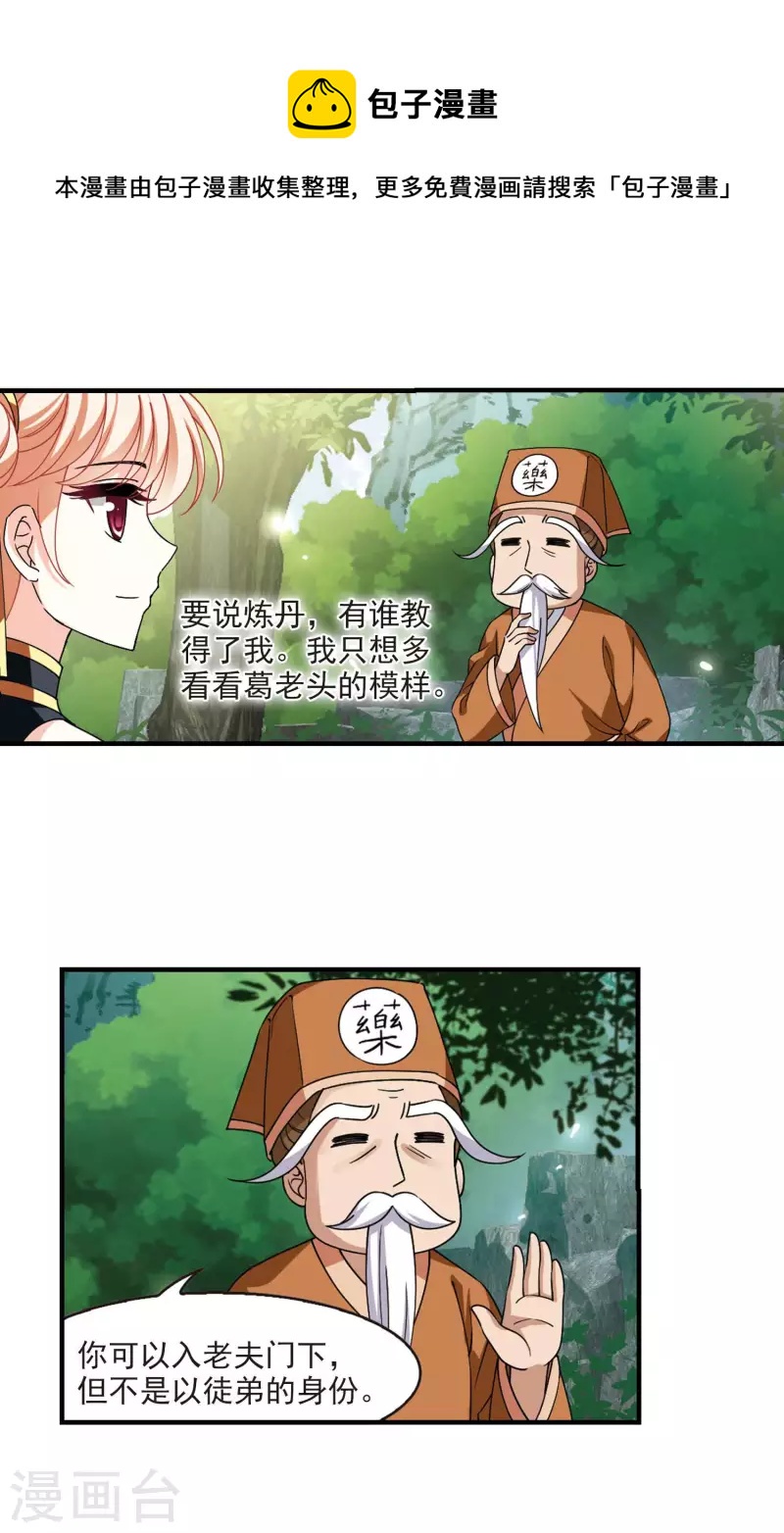 第2季116话 奇门奇人214