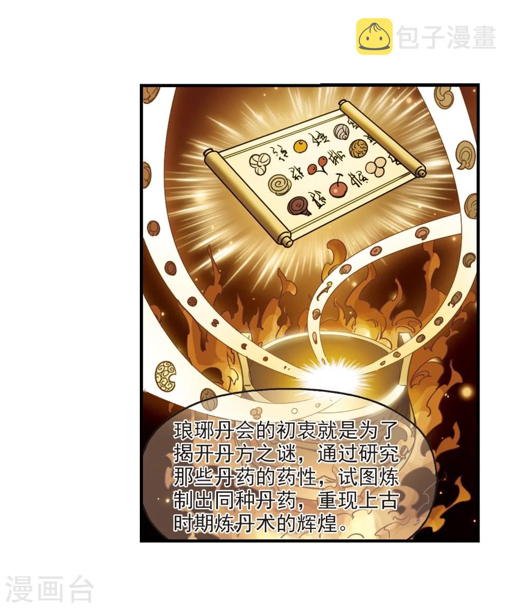 第165话 琅琊丹会2-14