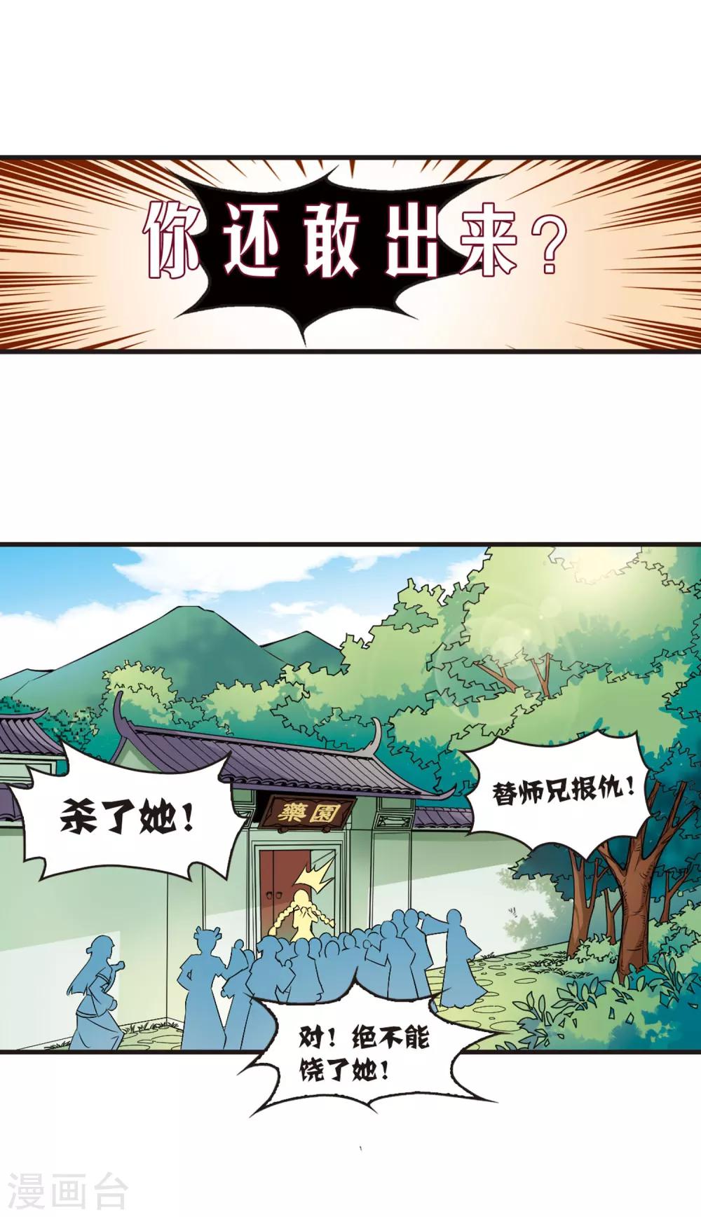 第14话 游戏还是现实？210