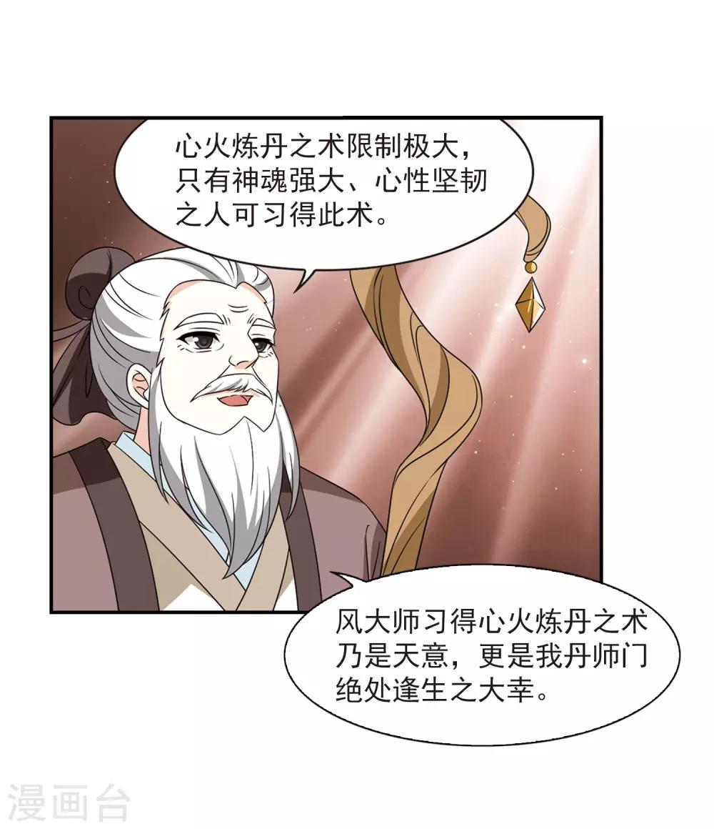 第401话 拜访丹师门32