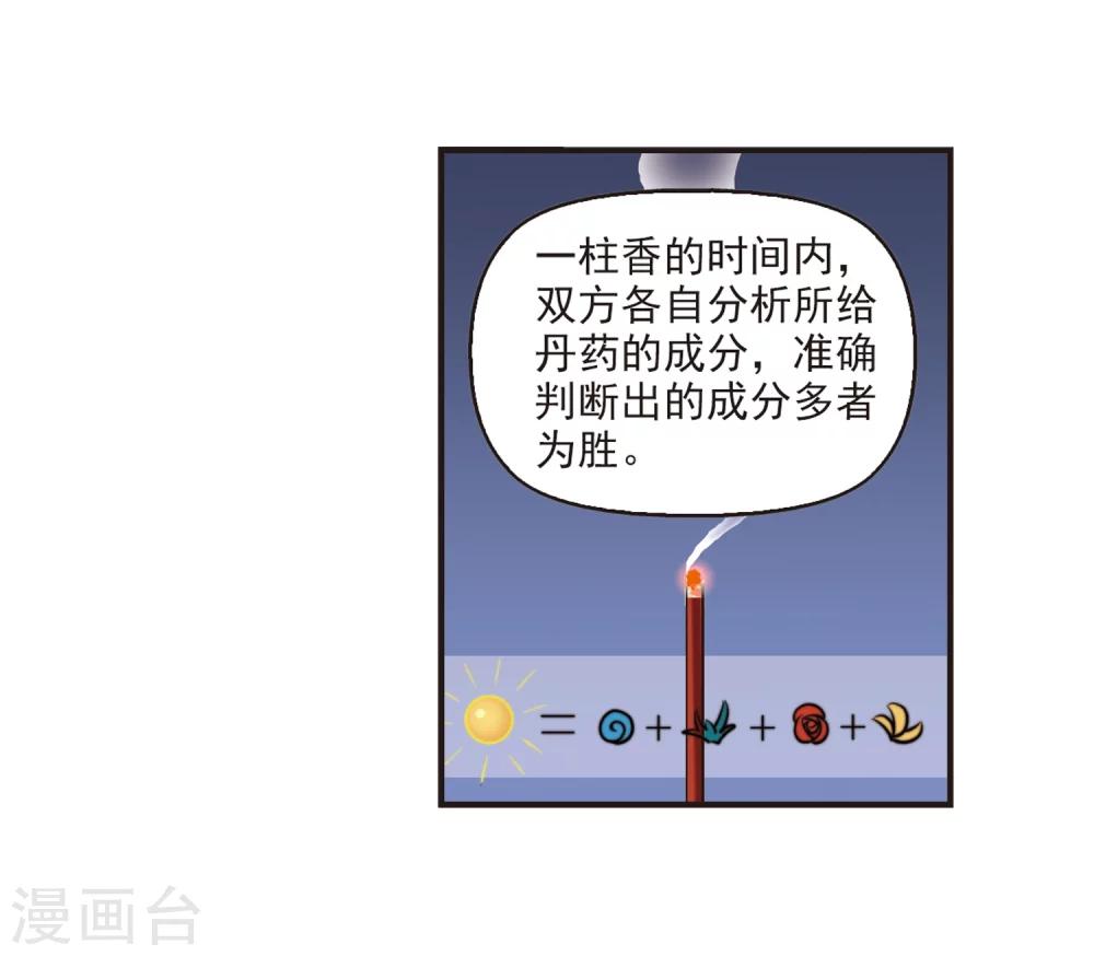 第173话 琅琊丹会5-227