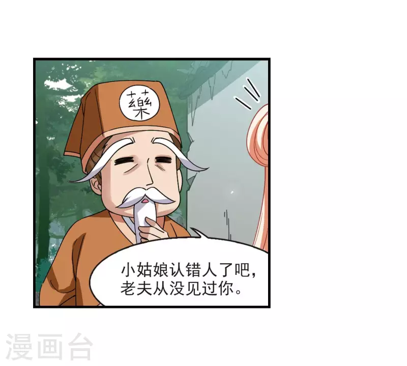 第2季116话 奇门奇人210