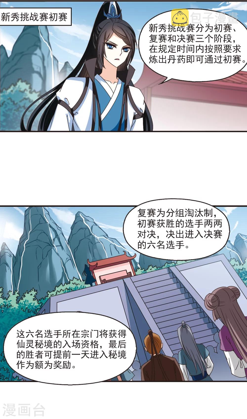 第183话 新秀挑战赛1-31