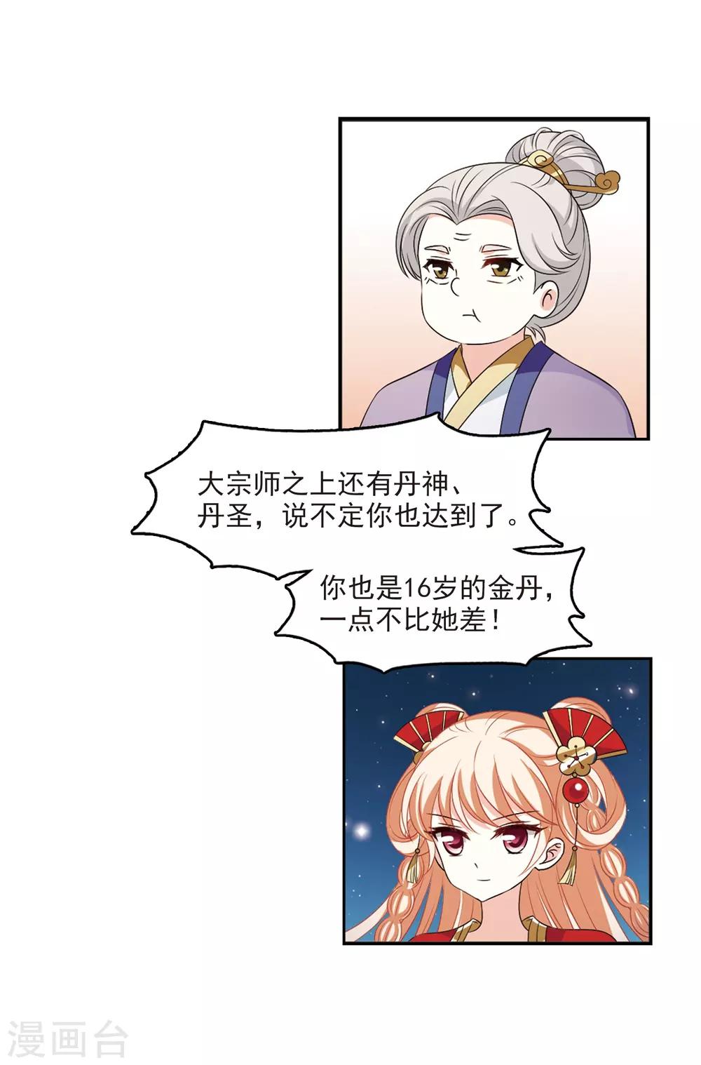 第2季17话 岚渊大会29