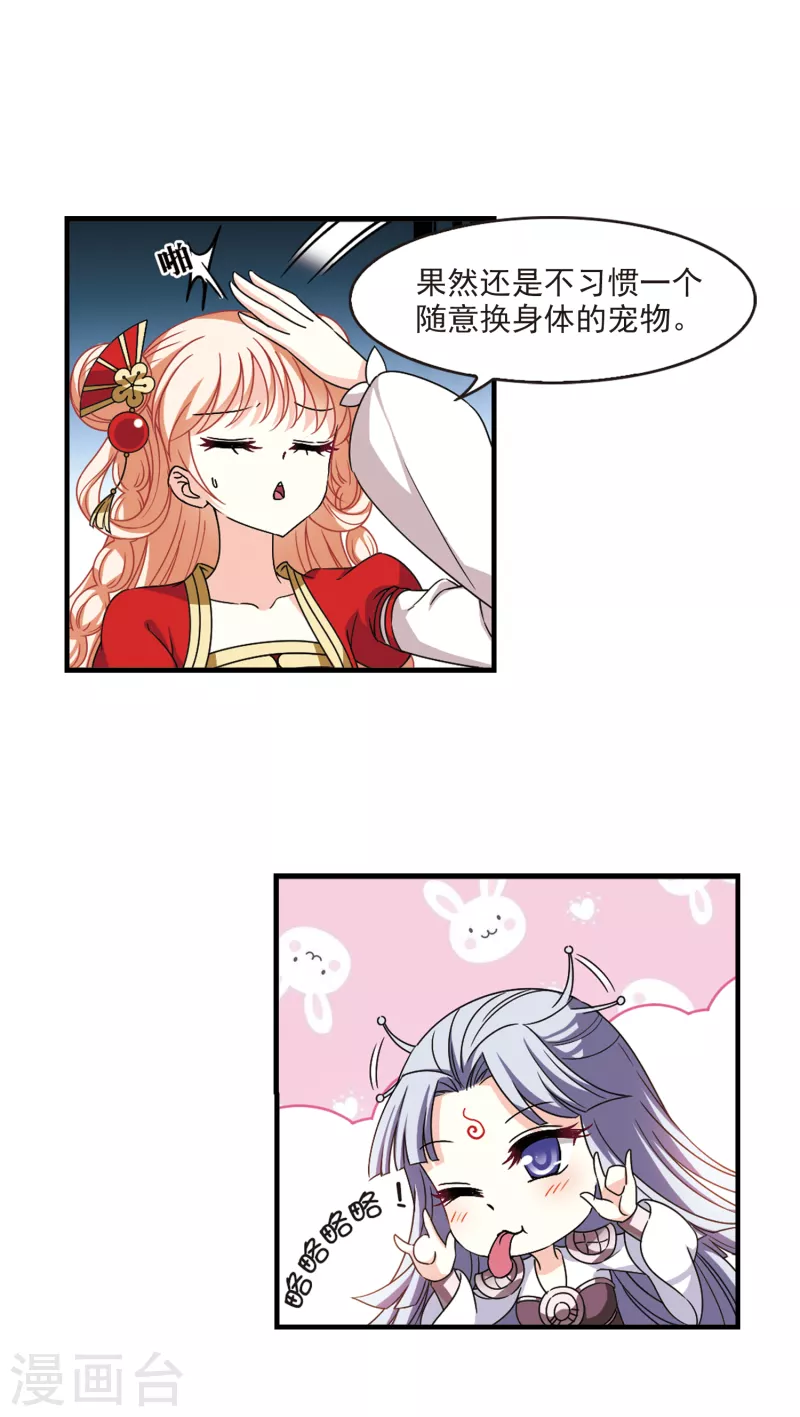 第2季100话 寻回身体14