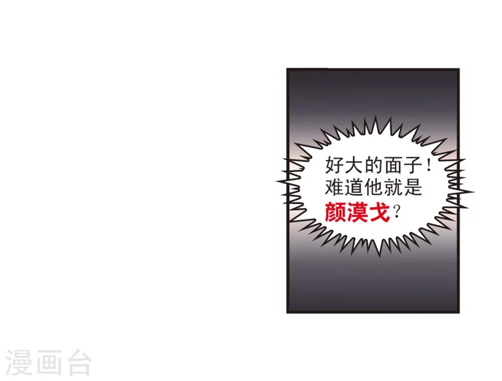 第324话 颜漠戈的往事2-35